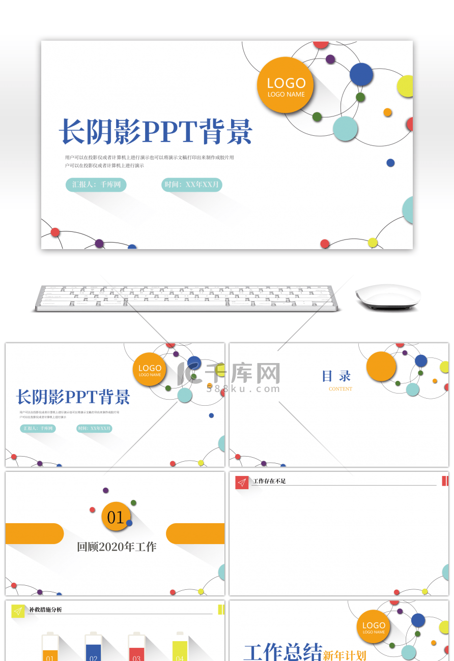 彩色创意工作总结新年计划PPT背景