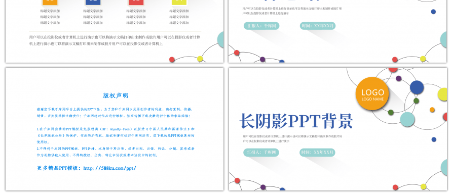 彩色创意工作总结新年计划PPT背景