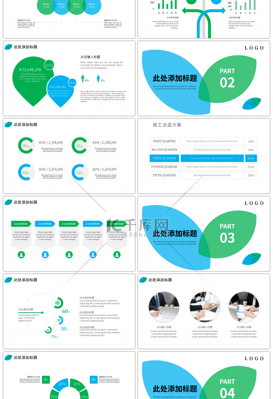 蓝绿色渐变树叶新年工作计划PPT模板