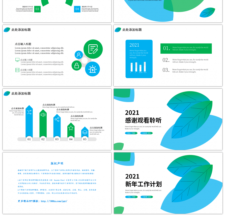 蓝绿色渐变树叶新年工作计划PPT模板