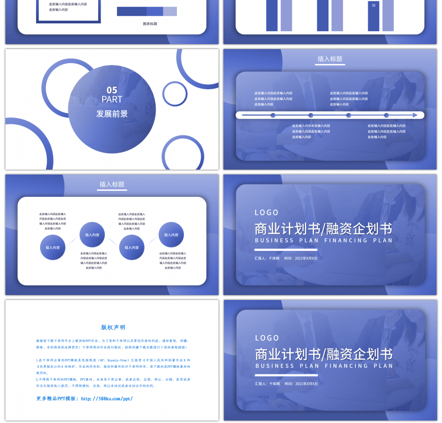 蓝色简约通用商业计划书PPT模板