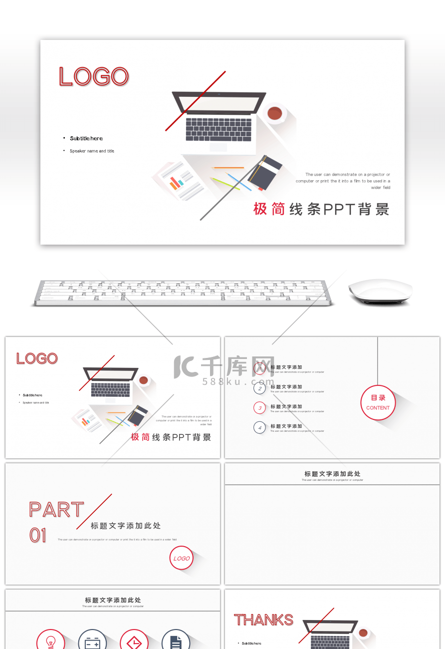 极简红色线条长投影商务演示通用PPT背景