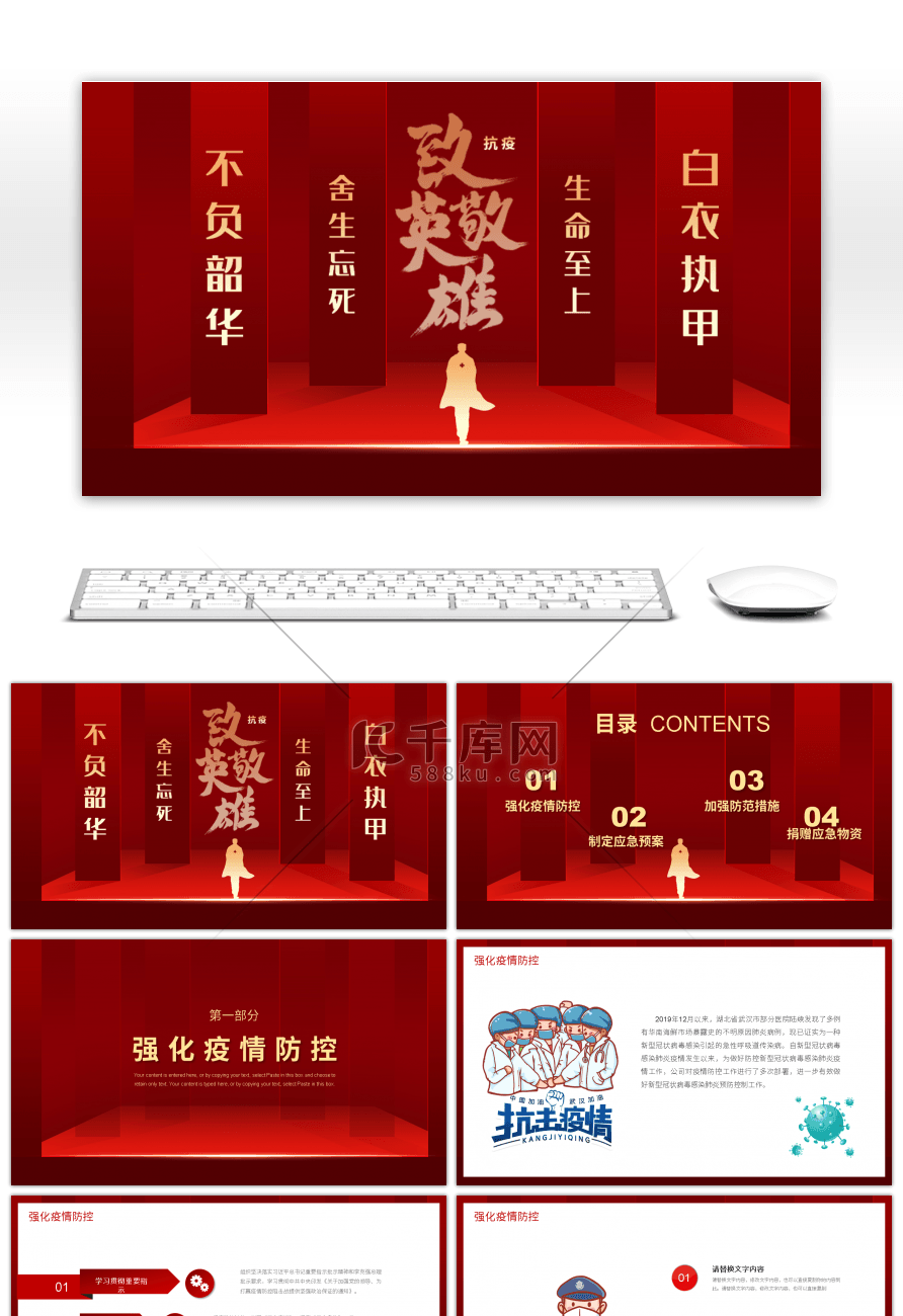 红色系众志成城抗击疫情工作汇报PPT模板