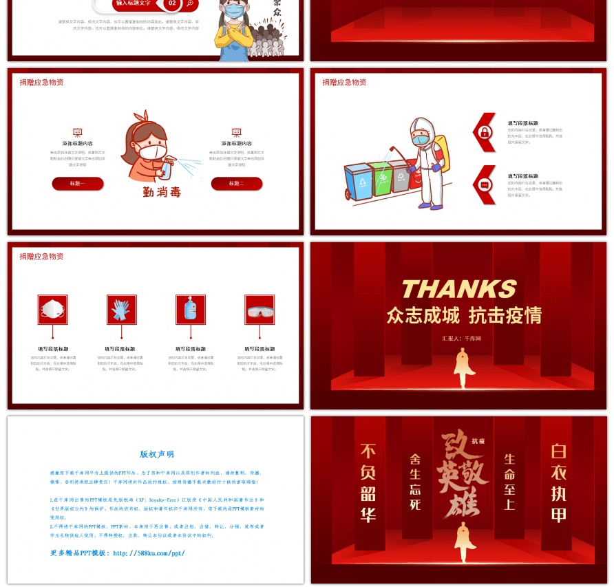 红色系众志成城抗击疫情工作汇报PPT模板