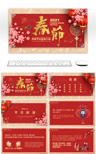 传统中国风春节民俗知识介绍PPT模板