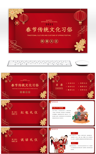 红色传统中国风春节民俗介绍PPT模板
