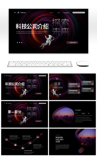 科技PPT模板_渐变商务风探索未来科技公司介绍PPT模板