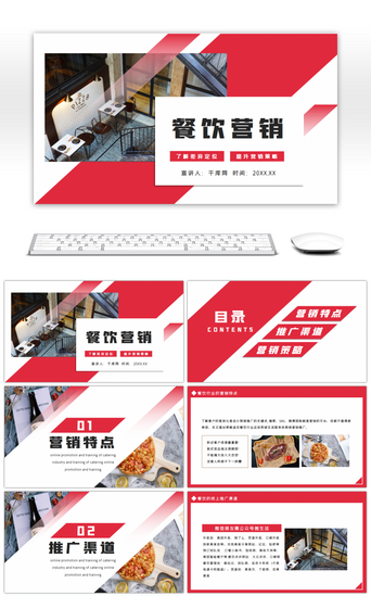 餐厅餐饮PPT模板_粉色餐饮行业营销推广策划PPT模板