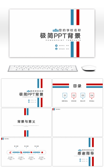 简约红蓝条纹毕业论文答辩PPT背景