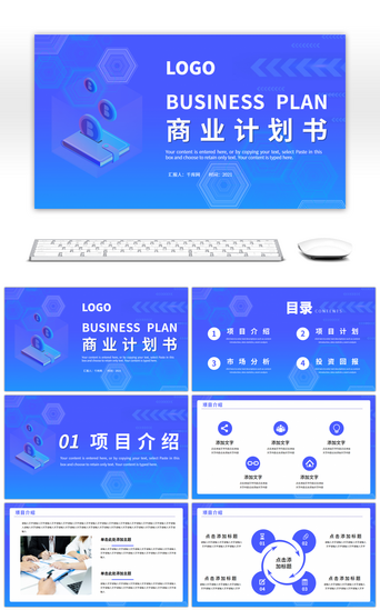 蓝紫色商务模板PPT模板_蓝紫色商务风商业计划书PPT模板