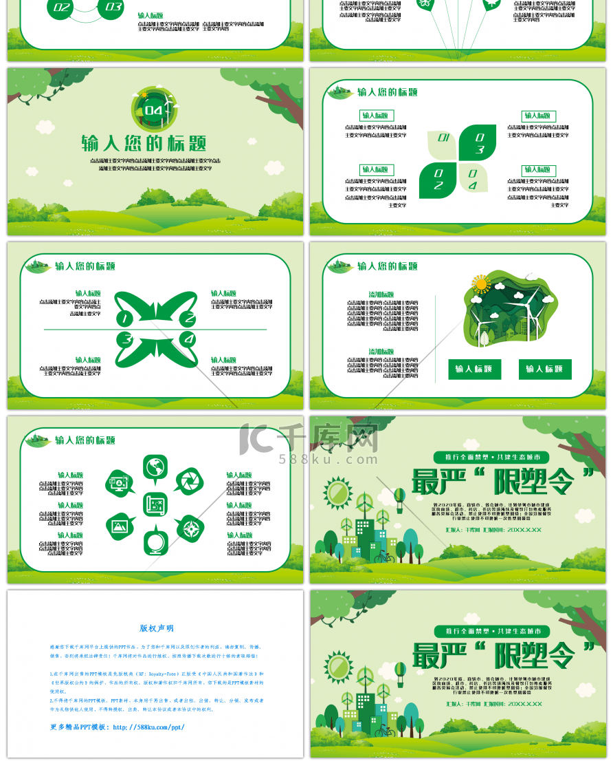 绿色创意最严限塑令环保宣传PPT模板