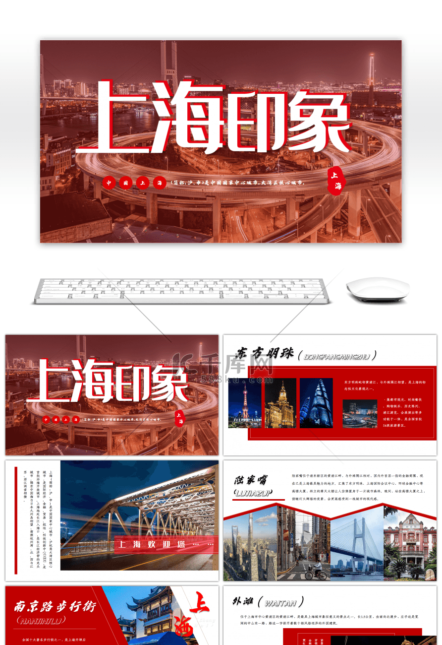 城市印象上海旅游攻略旅行相册PPT模板