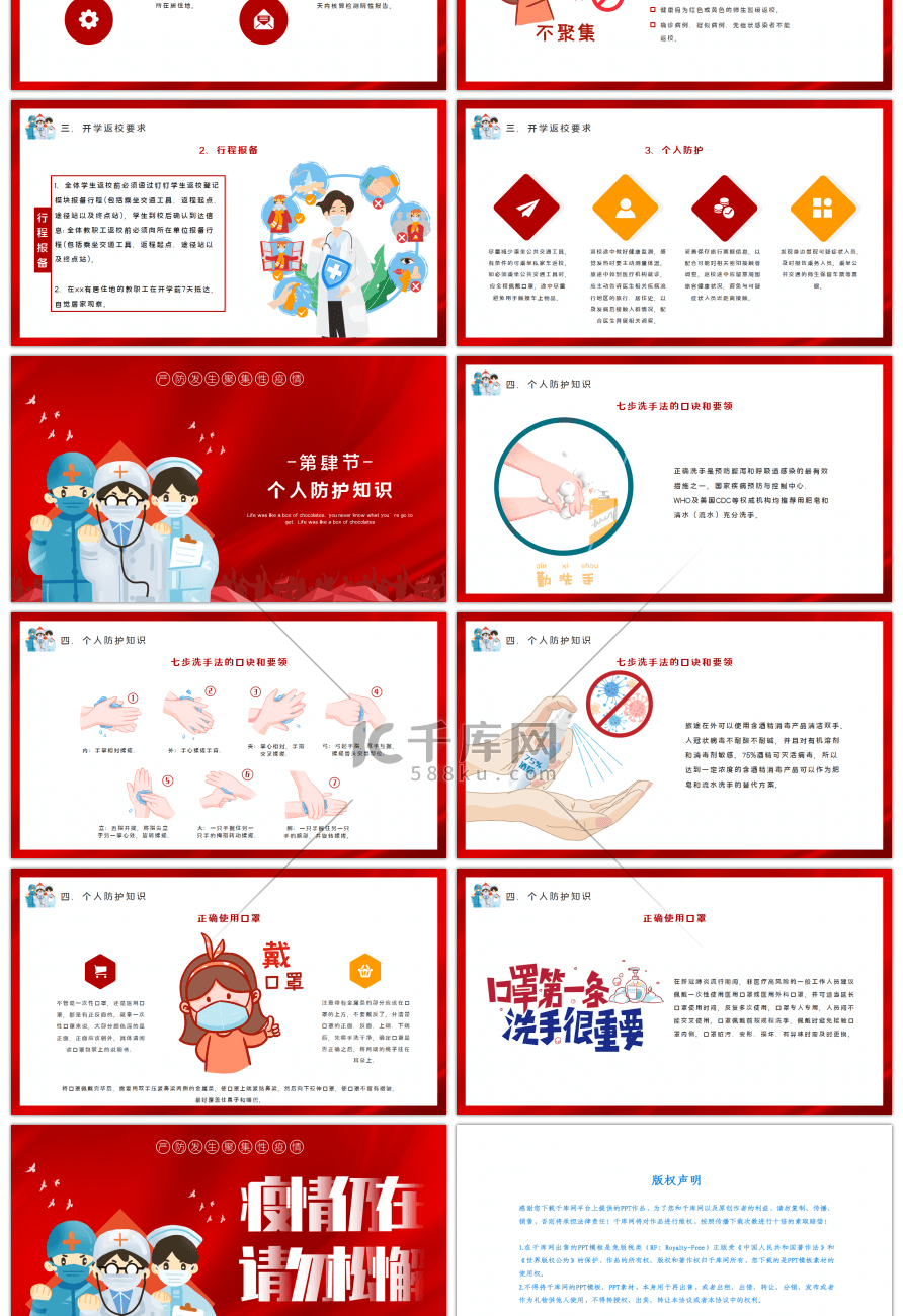 创意寒假疫情防控指南主题班会PPT模板