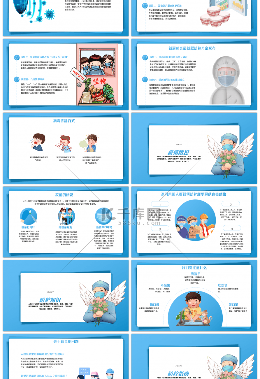 蓝色卡通科学防控疫情宣传PPT模板