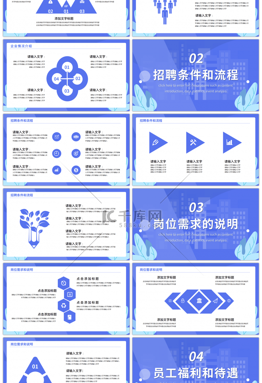 紫色企业招聘PPT模板