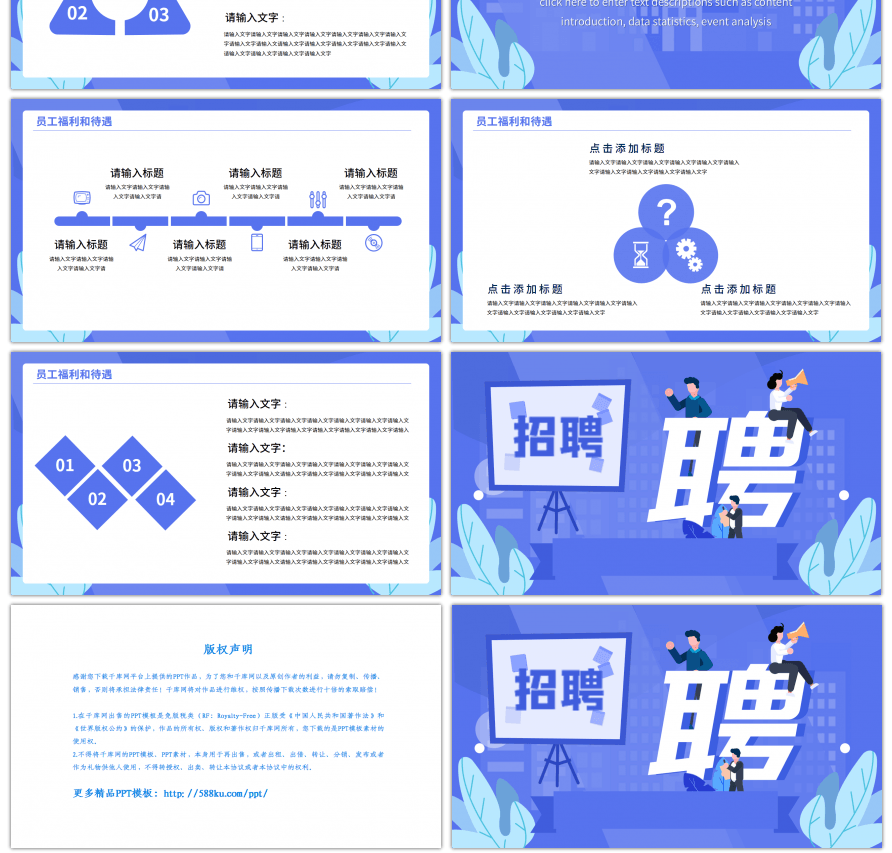 紫色企业招聘PPT模板