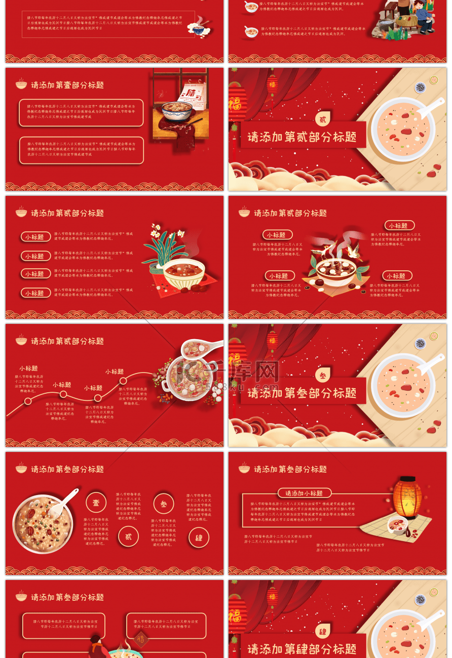 红色腊八节中国风节日庆典通用PPT模板