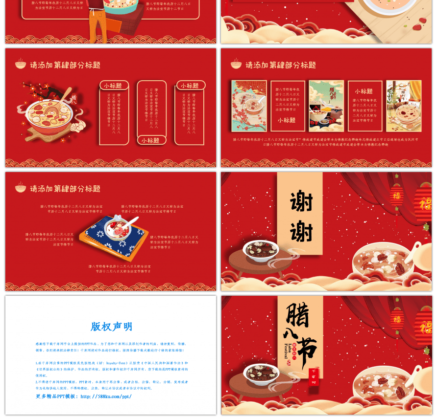 红色腊八节中国风节日庆典通用PPT模板