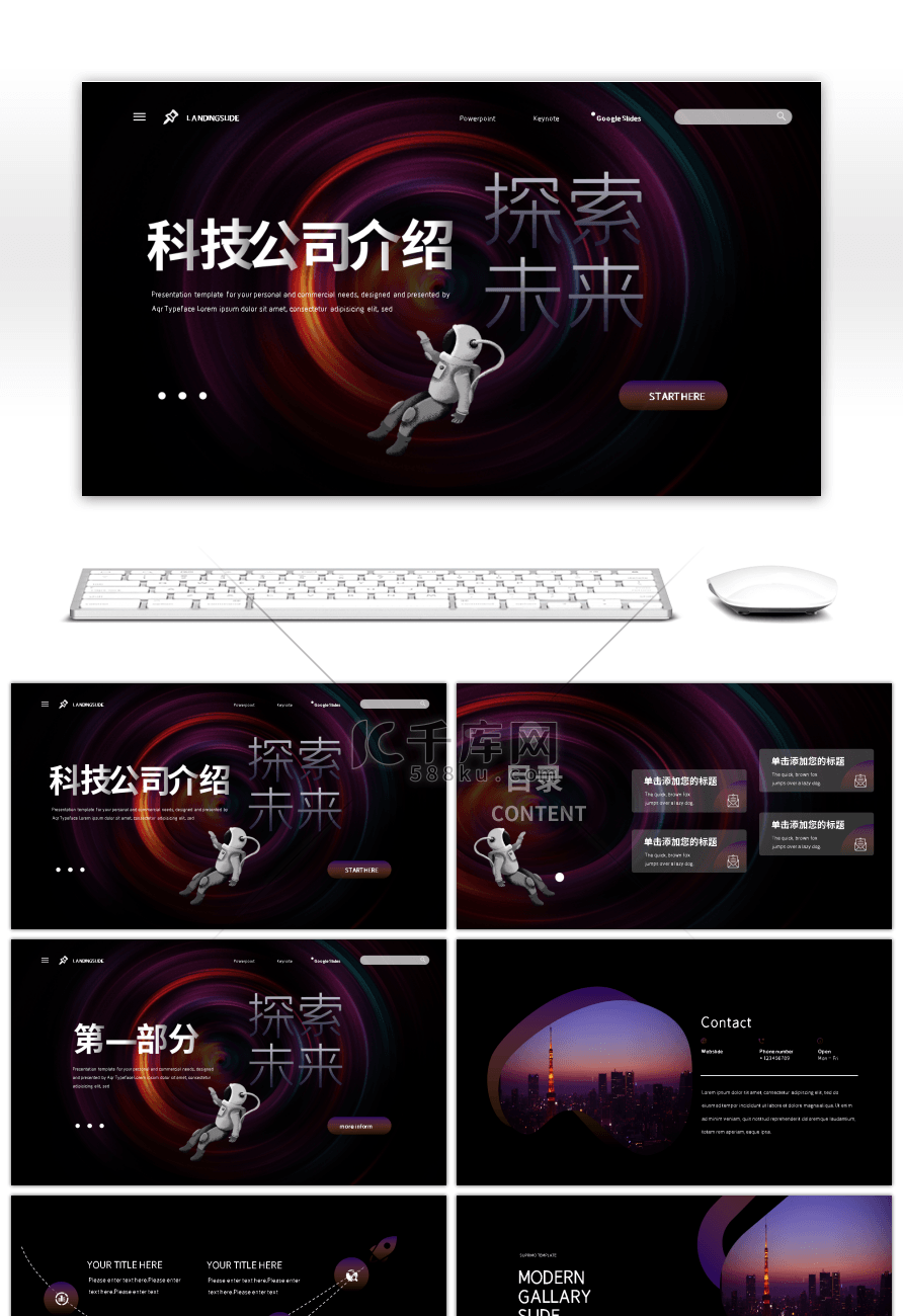 渐变商务风探索未来科技公司介绍PPT模板