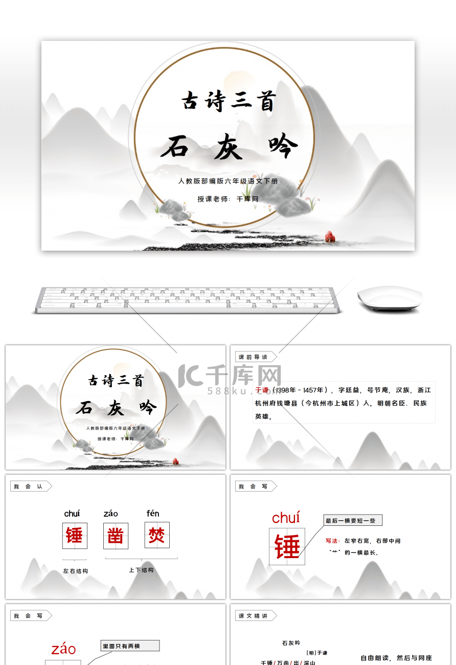 部编版六年级语文下册古诗三首石灰吟PPT课件