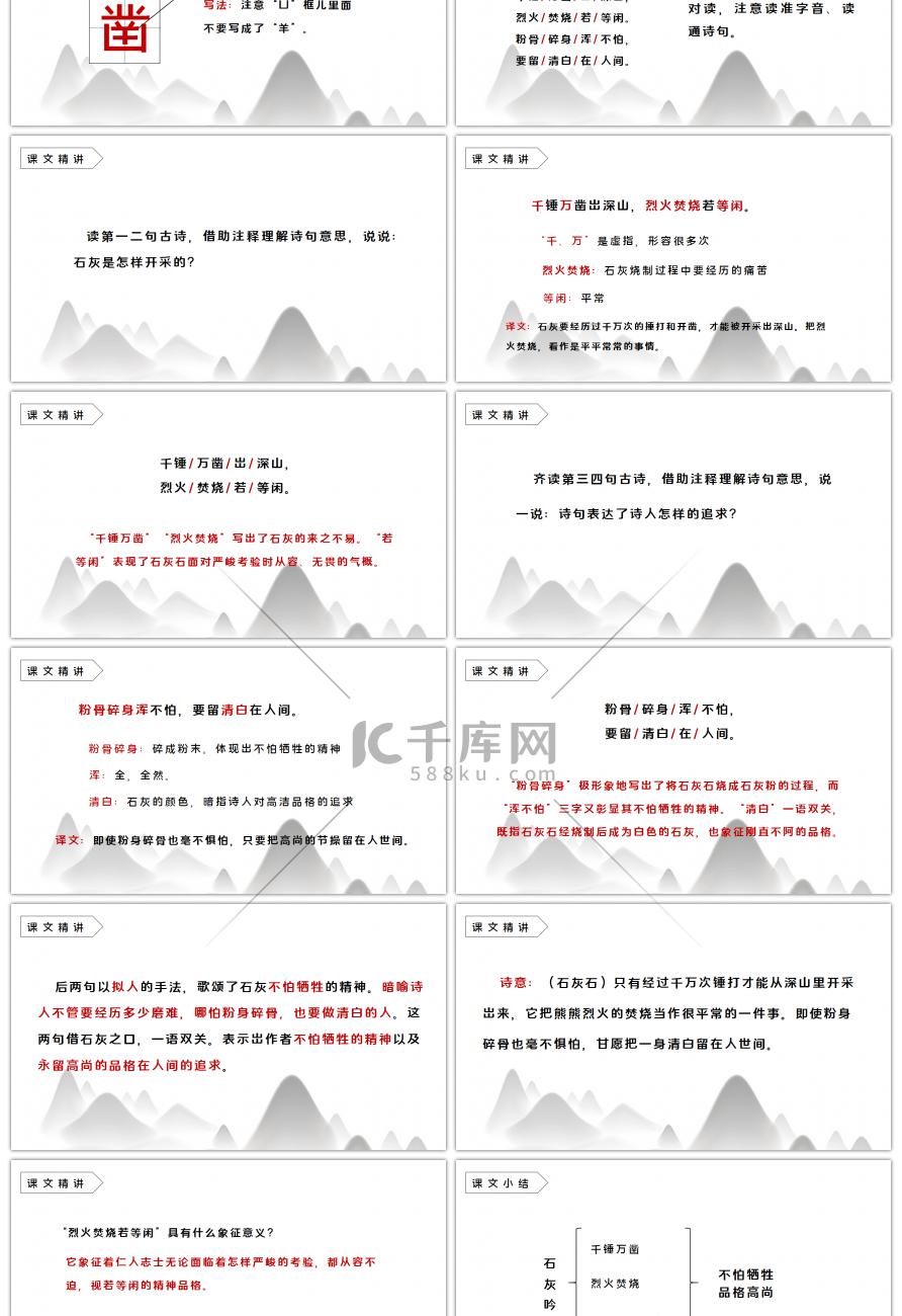 部编版六年级语文下册古诗三首石灰吟PPT课件