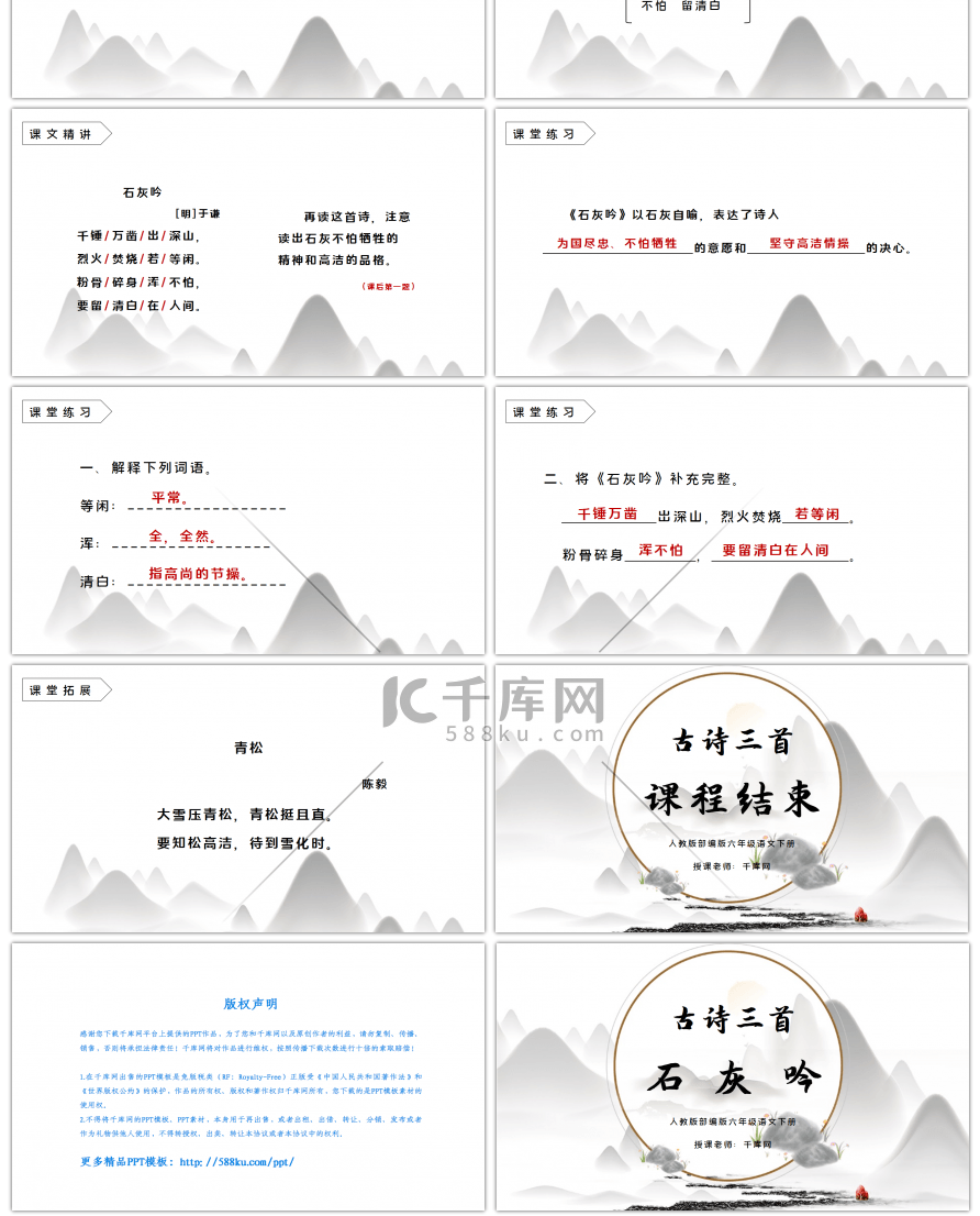 部编版六年级语文下册古诗三首石灰吟PPT课件