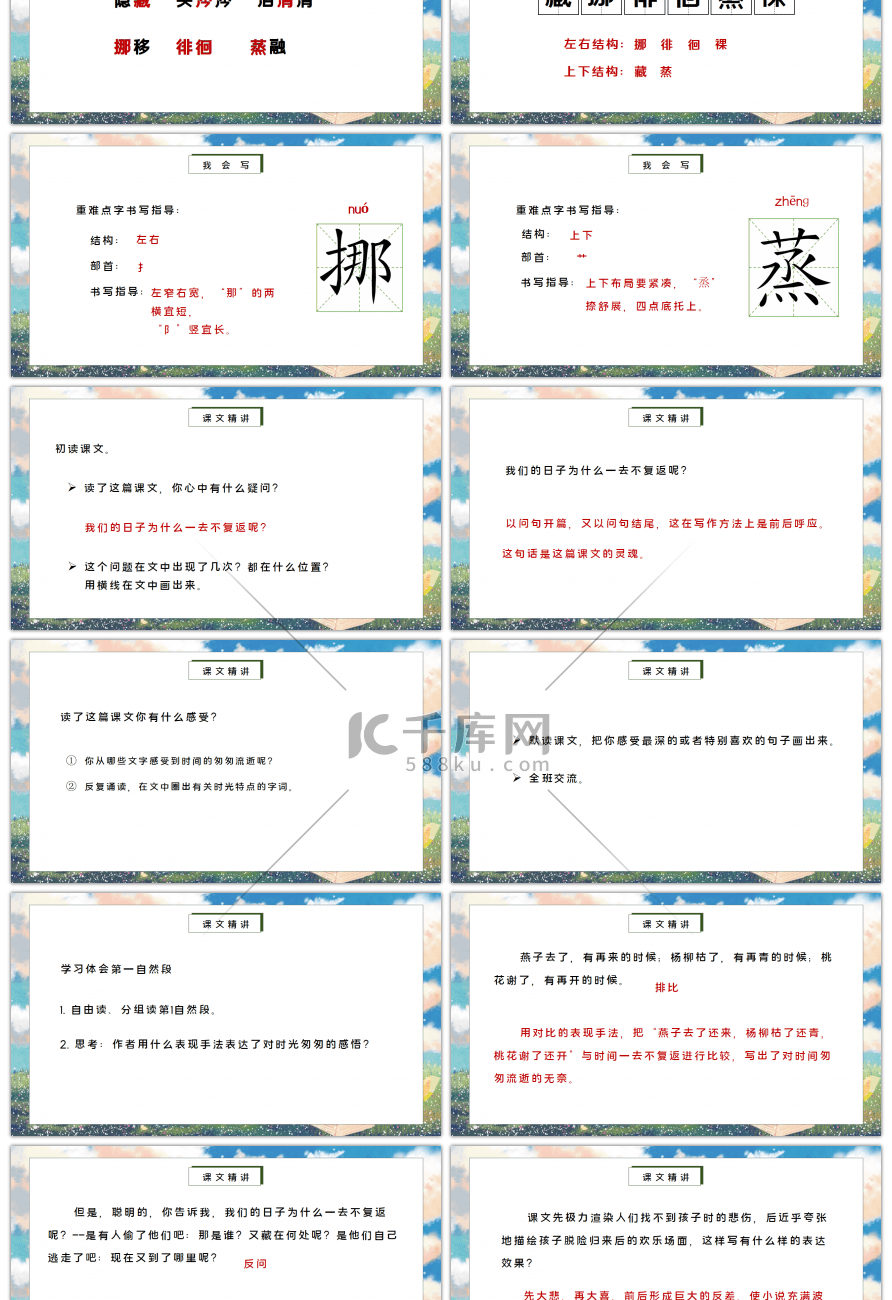 部编版六年级语文下册匆匆PPT课件