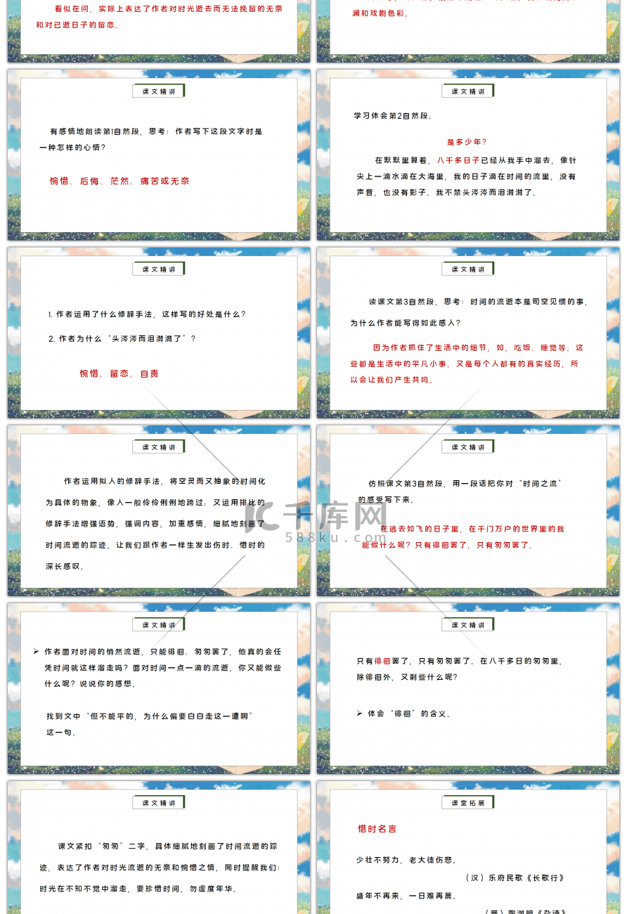 部编版六年级语文下册匆匆PPT课件