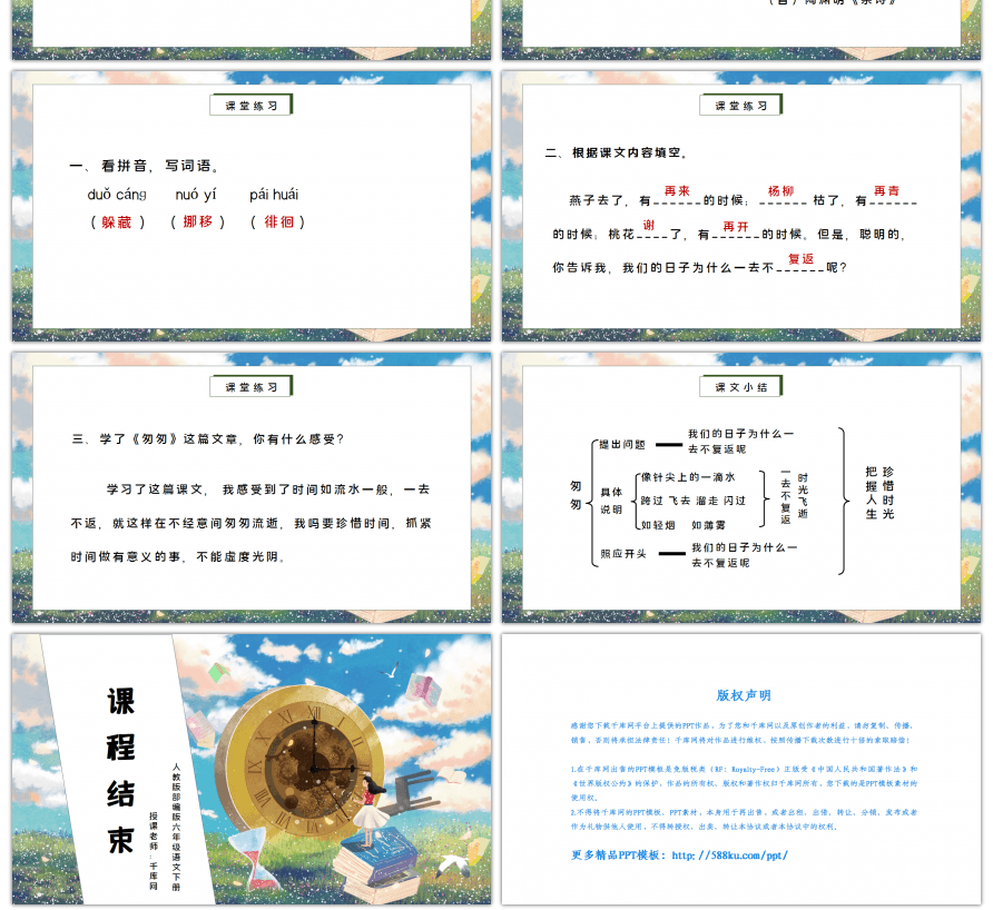 部编版六年级语文下册匆匆PPT课件