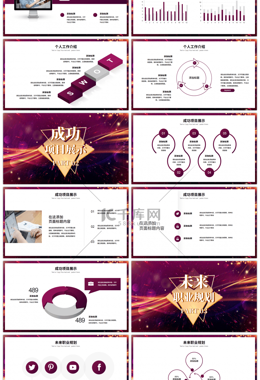 紫色炫光大气创意赢战新的一年PPT模板