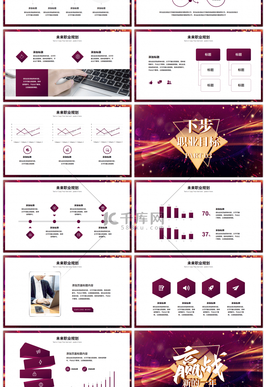 紫色炫光大气创意赢战新的一年PPT模板
