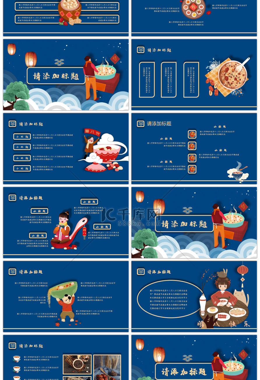 蓝色中国风腊八节主题通用PPT模板