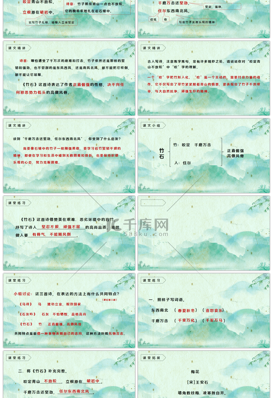 部编版六年级语文下册古诗三首竹石PPT课件