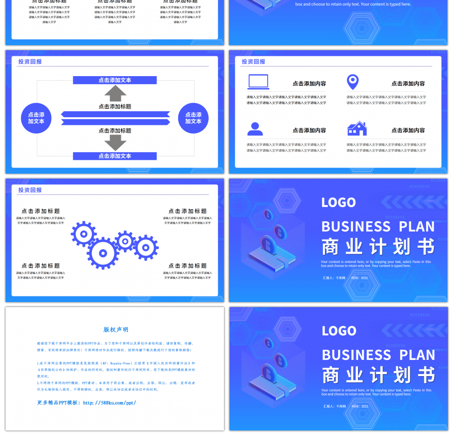 蓝紫色商务风商业计划书PPT模板