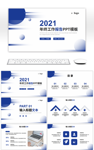 蓝色商务稳重风年终工作报告PPT模板