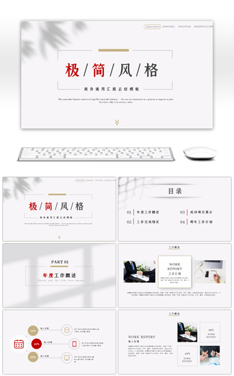 工作白色PPT模板_白色极简风商务通用总结汇报PPT模板