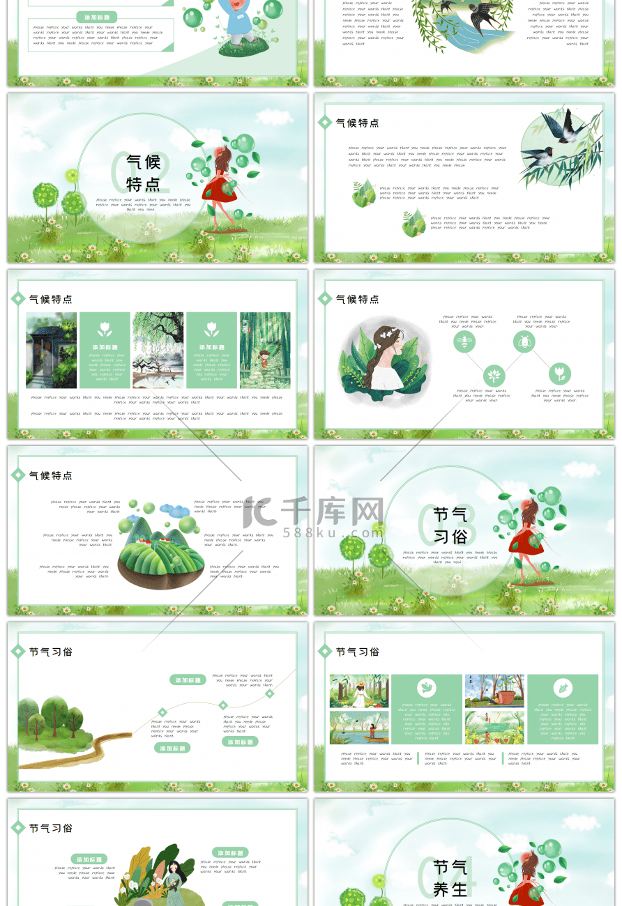 日系插画小清新立春节气主题通用PPT模板
