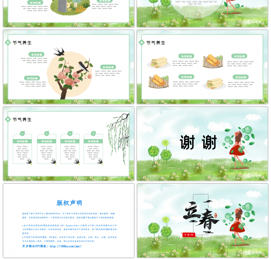 日系插画小清新立春节气主题通用PPT模板