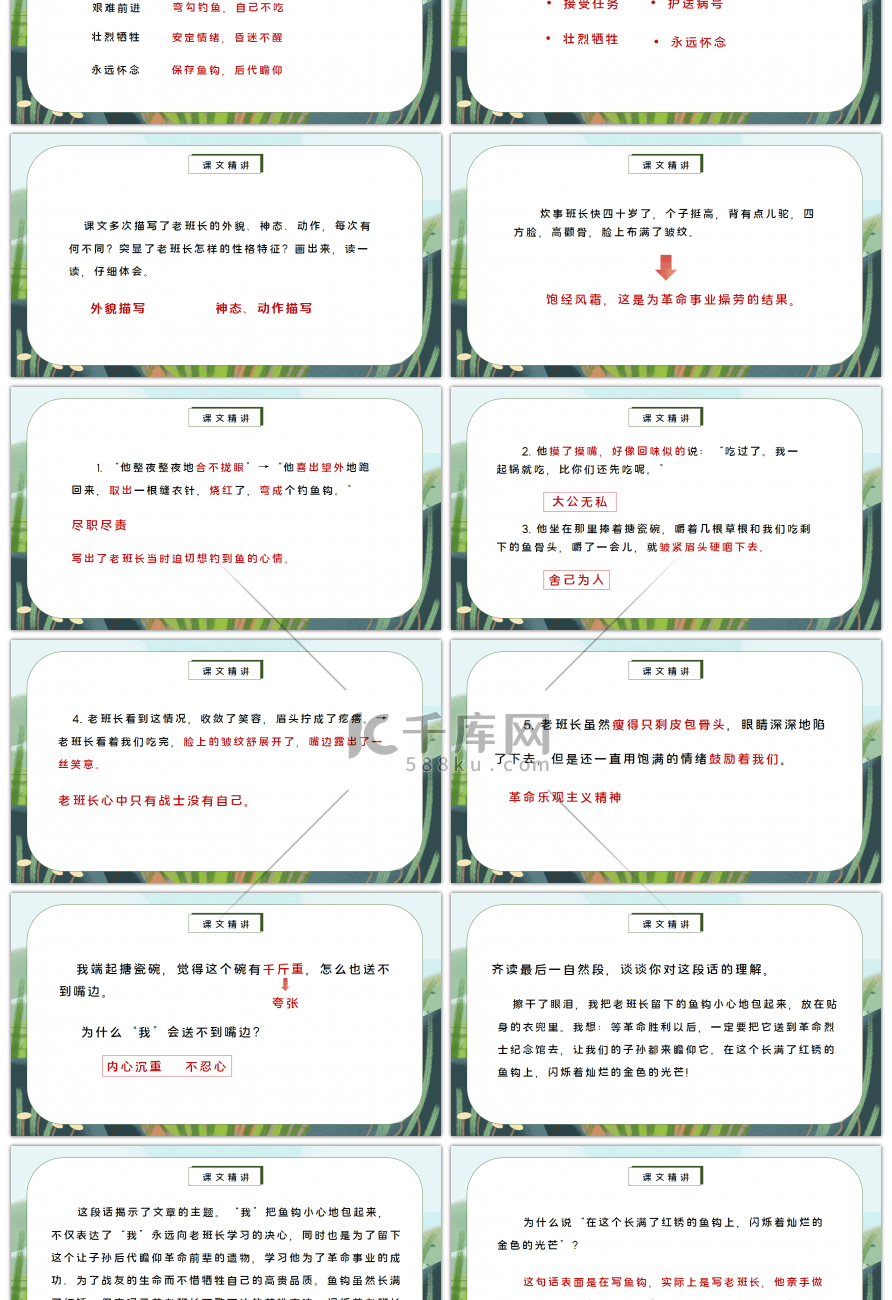 部编版六年级语文下册金色的鱼钩PPT课件