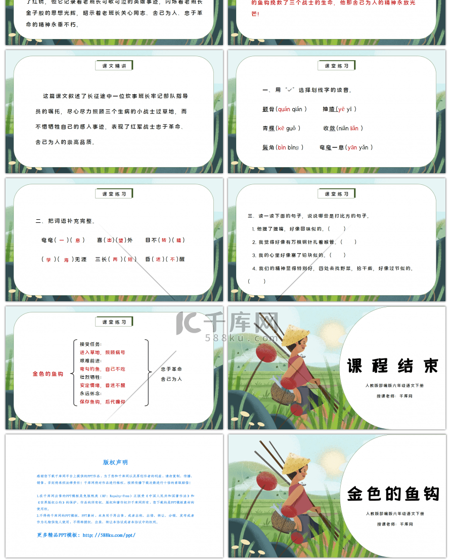 部编版六年级语文下册金色的鱼钩PPT课件