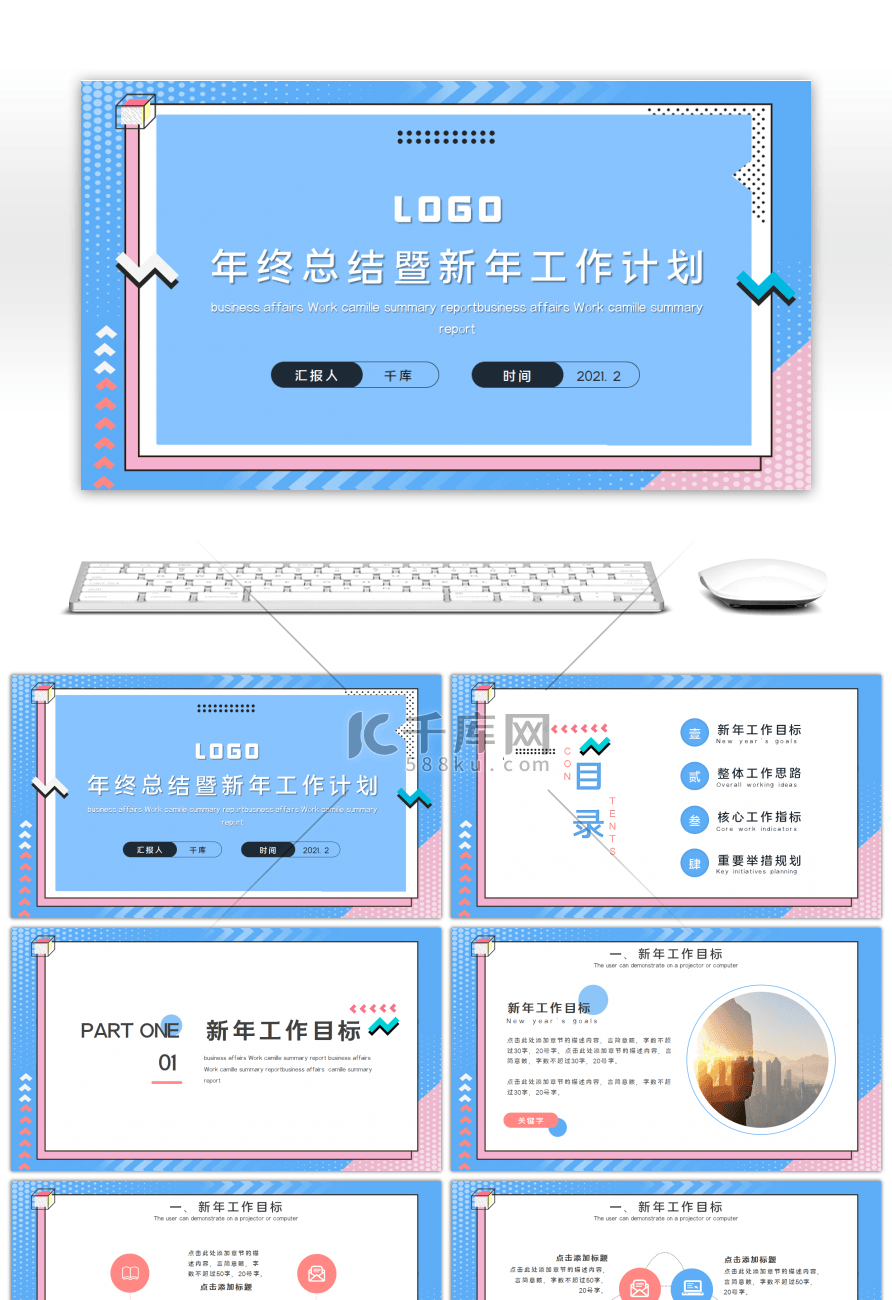 创意孟菲斯通用工作汇报PPT模板