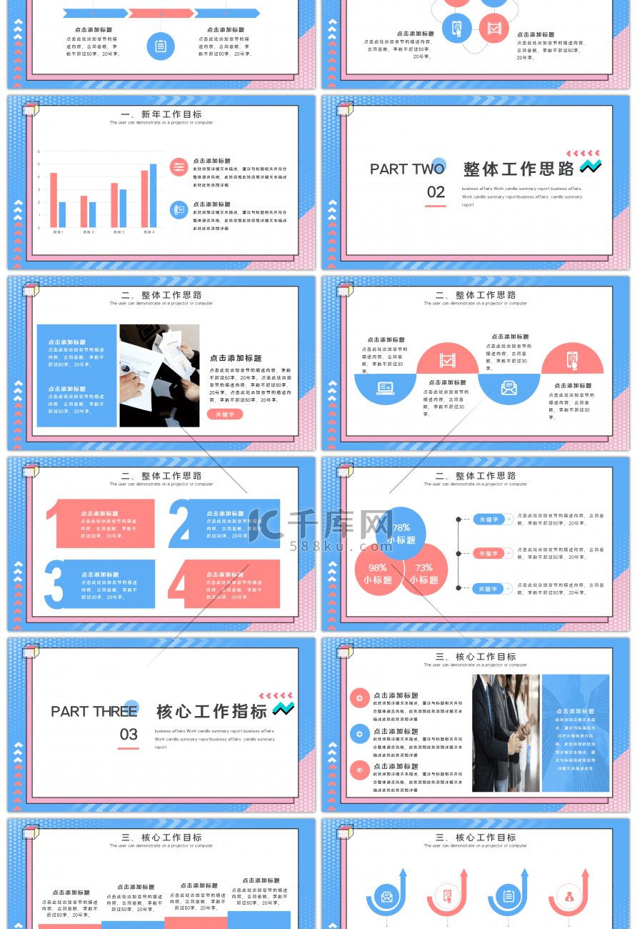 创意孟菲斯通用工作汇报PPT模板