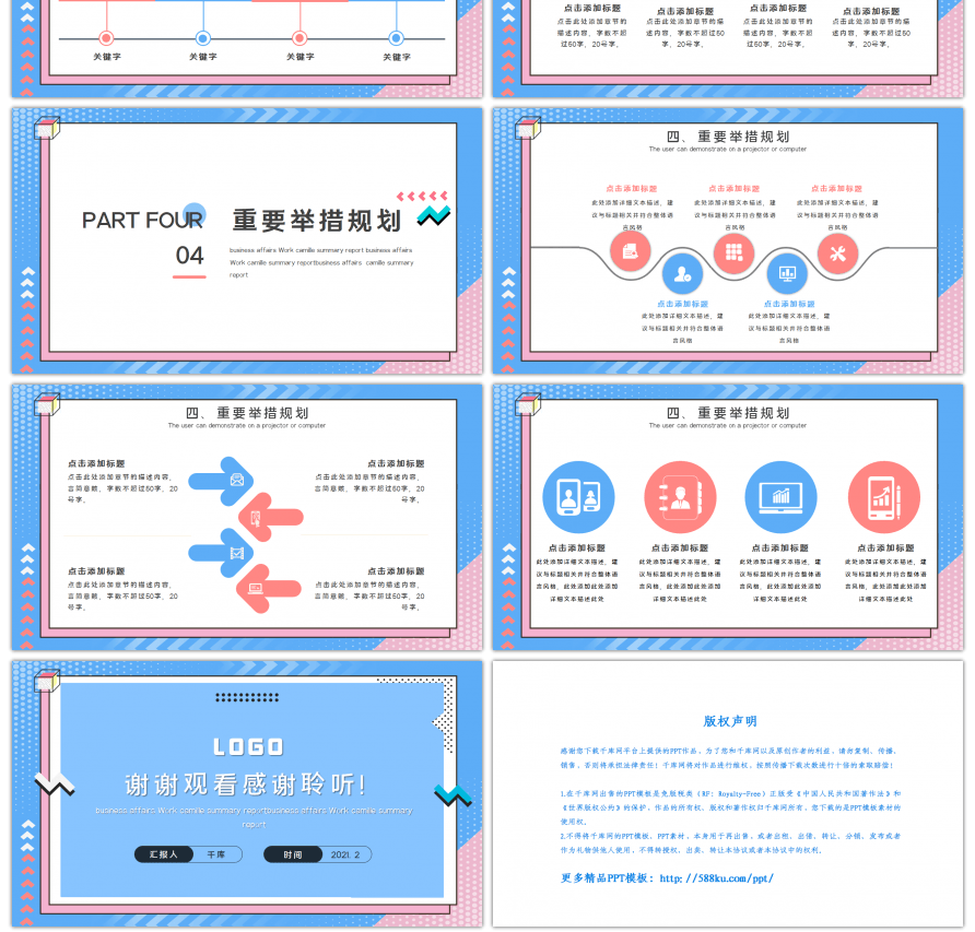 创意孟菲斯通用工作汇报PPT模板