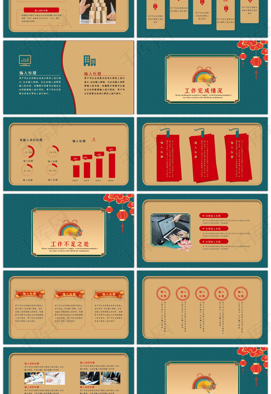 创意中国风红绿新年工作计划PPT模板