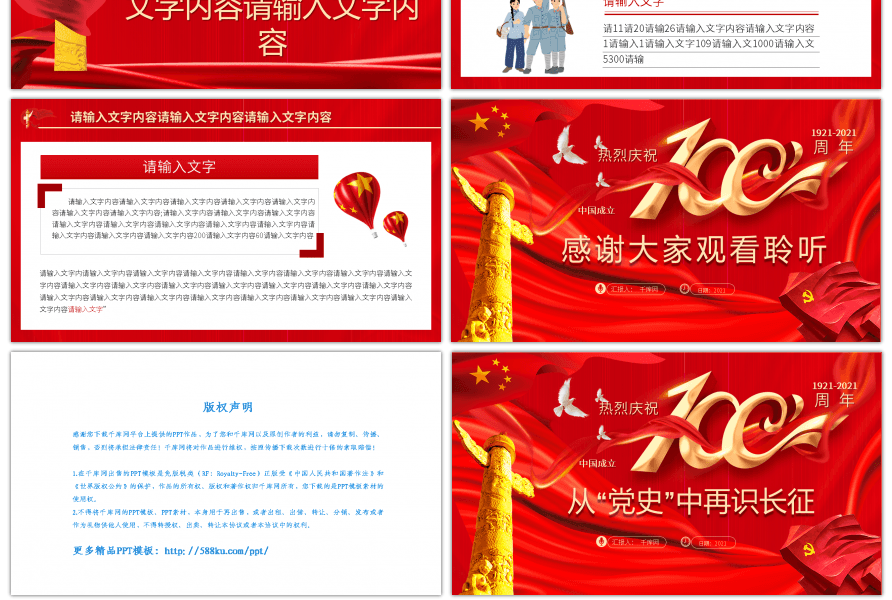 热烈庆祝中国共产党成立100周年从党史中再识长征PPT模板