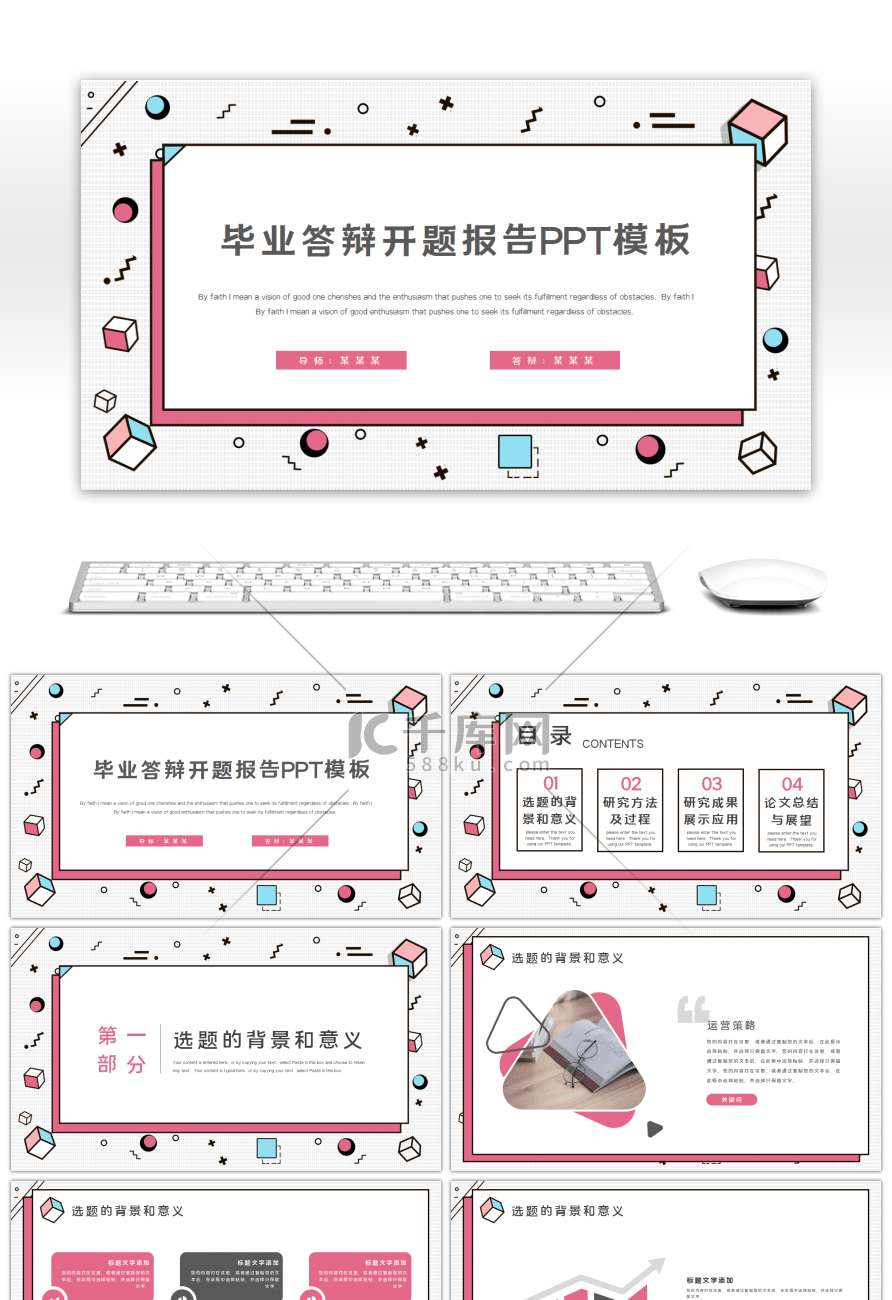 简约孟菲斯毕业答辩开题PPT模板