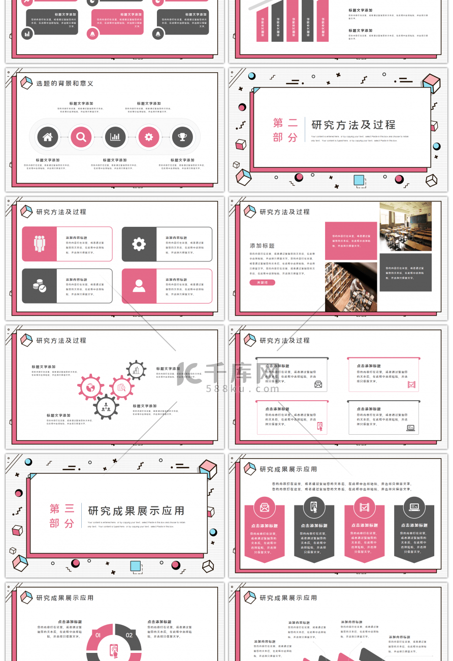 简约孟菲斯毕业答辩开题PPT模板