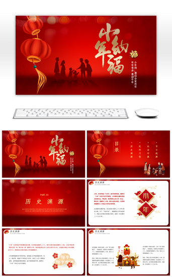 国风小年PPT模板_红色传统节日小年习俗介绍PPT模板