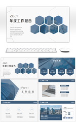 蓝色商务扁平风年终总结报告PPT通用模板