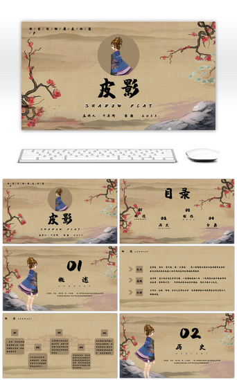 皮影戏PPT模板_复古创意中国传统皮影戏宣传介绍PPT模板